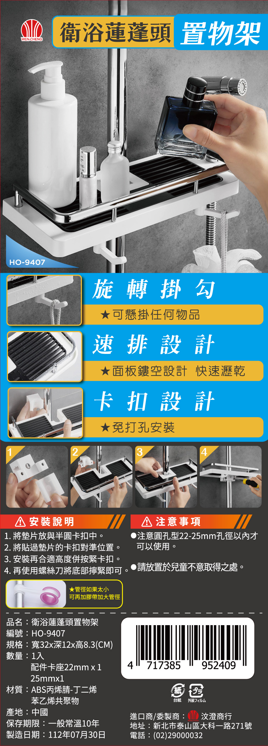 衛浴蓮蓬頭置物架