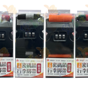 HO-7009 2米密碼鎖行李綁帶+吊牌+