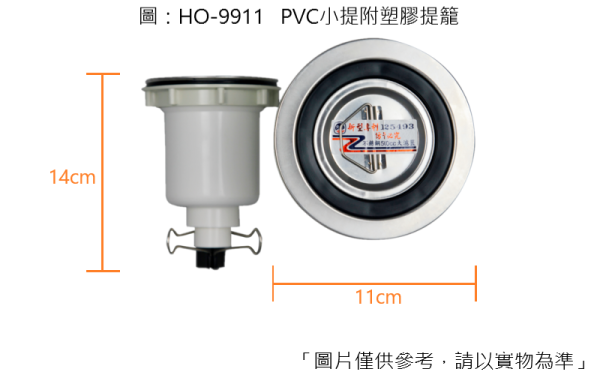 HO-9911 PVC 小提附塑膠提籠