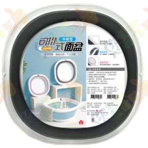 可掛式伸縮面盆(大)10L 黑+