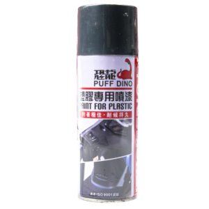 恐龍塑膠專用噴漆
