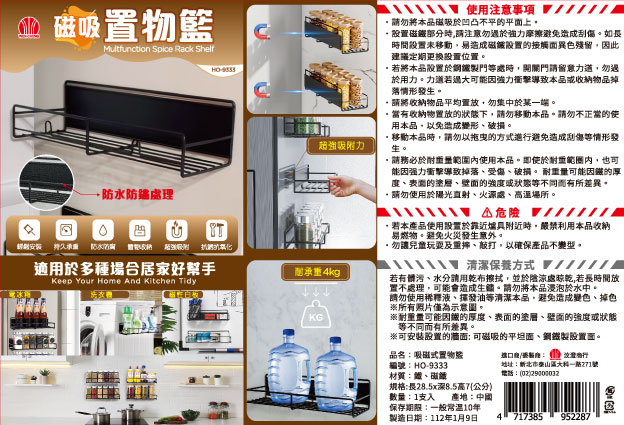 磁吸式置物架1